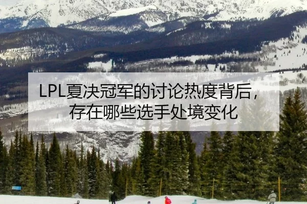 xia-jue-guan-jun-de-tao-lun-re-du-bei-hou-cun-zai-na-xie-xuan-shou-chu-jing-bian-hua-2-849.jpg